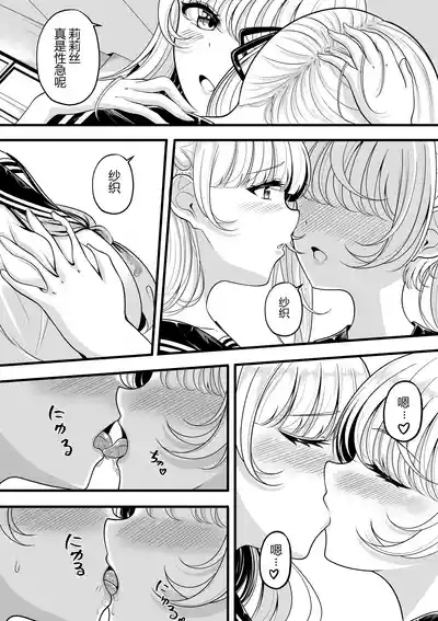Lilith's Troubles - Saori's Troubles 3
