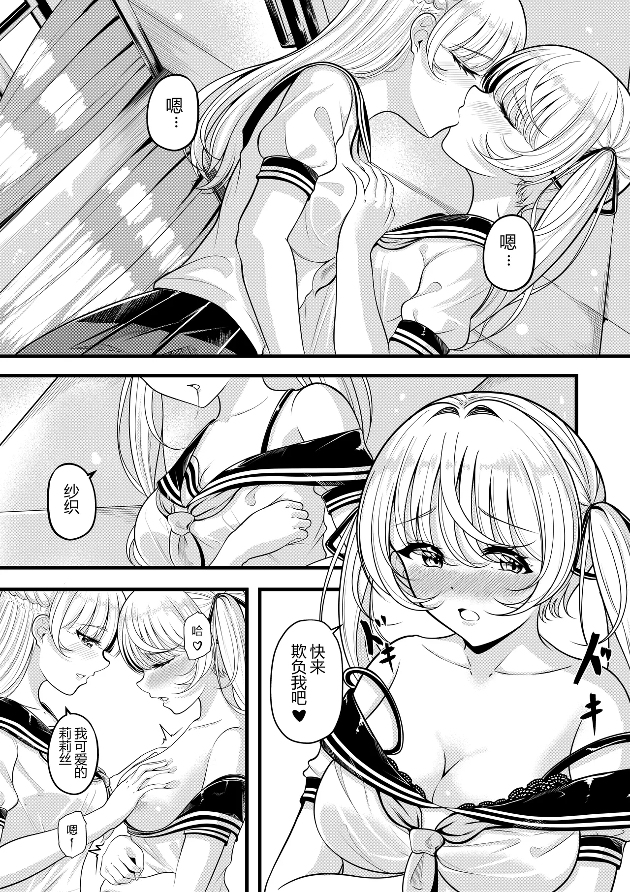 Lilith's Troubles - Saori's Troubles - Page 4