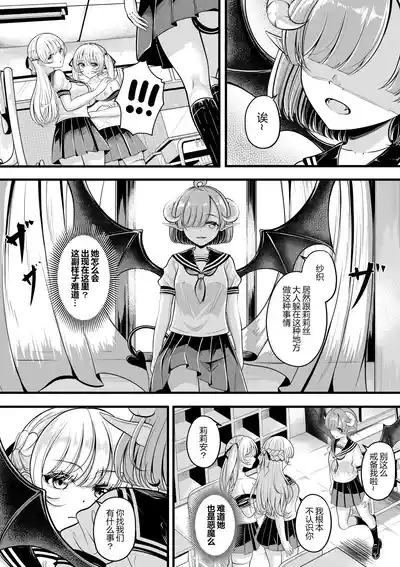 Lilith's Troubles - Saori's Troubles 5
