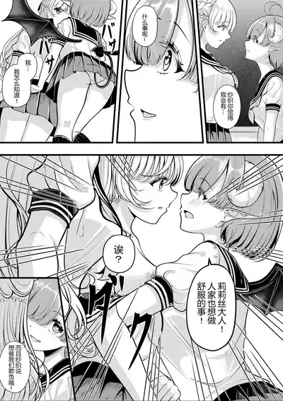 Lilith's Troubles - Saori's Troubles 6