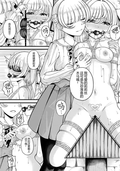 Lilith's Troubles - Doki Doki Confinement 9