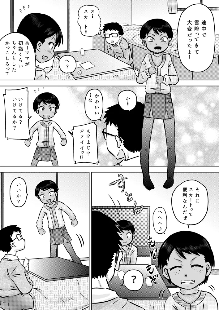 Muchi Kei Meikko to Fuyuyasumi - Page 14