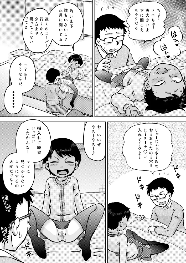 Muchi Kei Meikko to Fuyuyasumi - Page 17