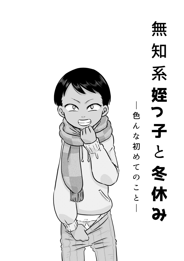 Muchi Kei Meikko to Fuyuyasumi - Page 2