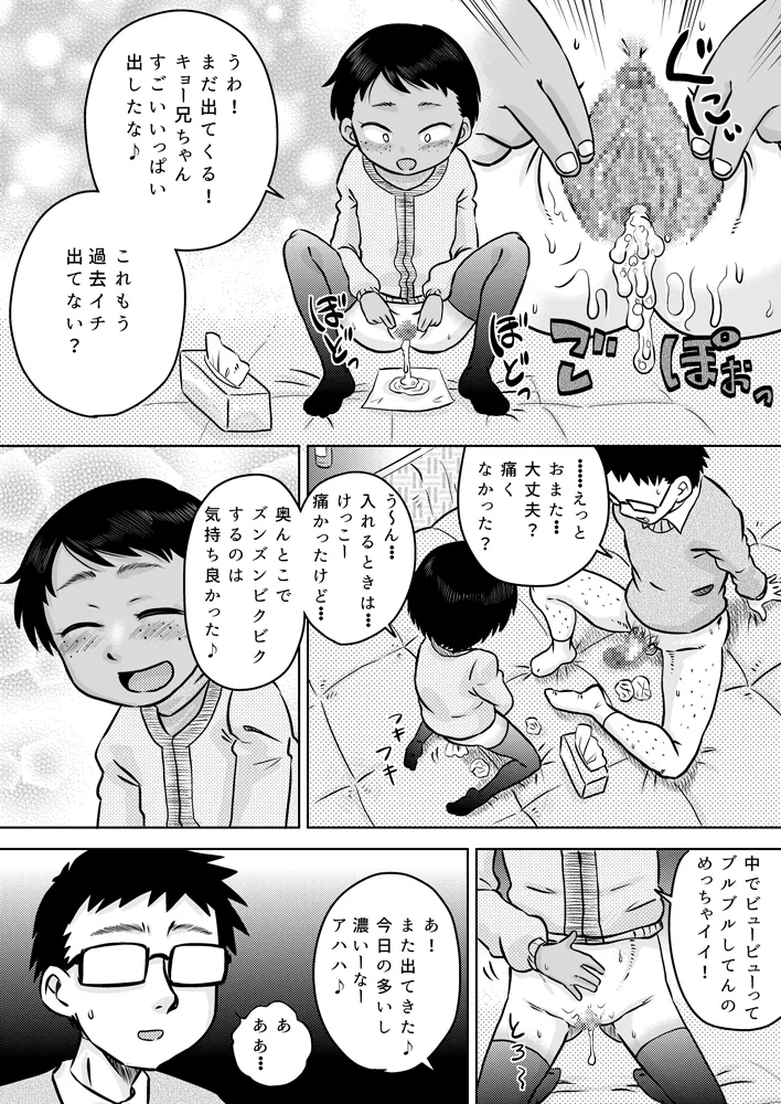 Muchi Kei Meikko to Fuyuyasumi - Page 26