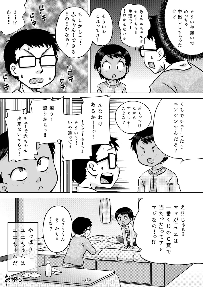 Muchi Kei Meikko to Fuyuyasumi - Page 27