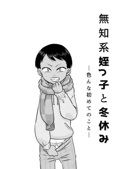 Muchi Kei Meikko to Fuyuyasumi 2