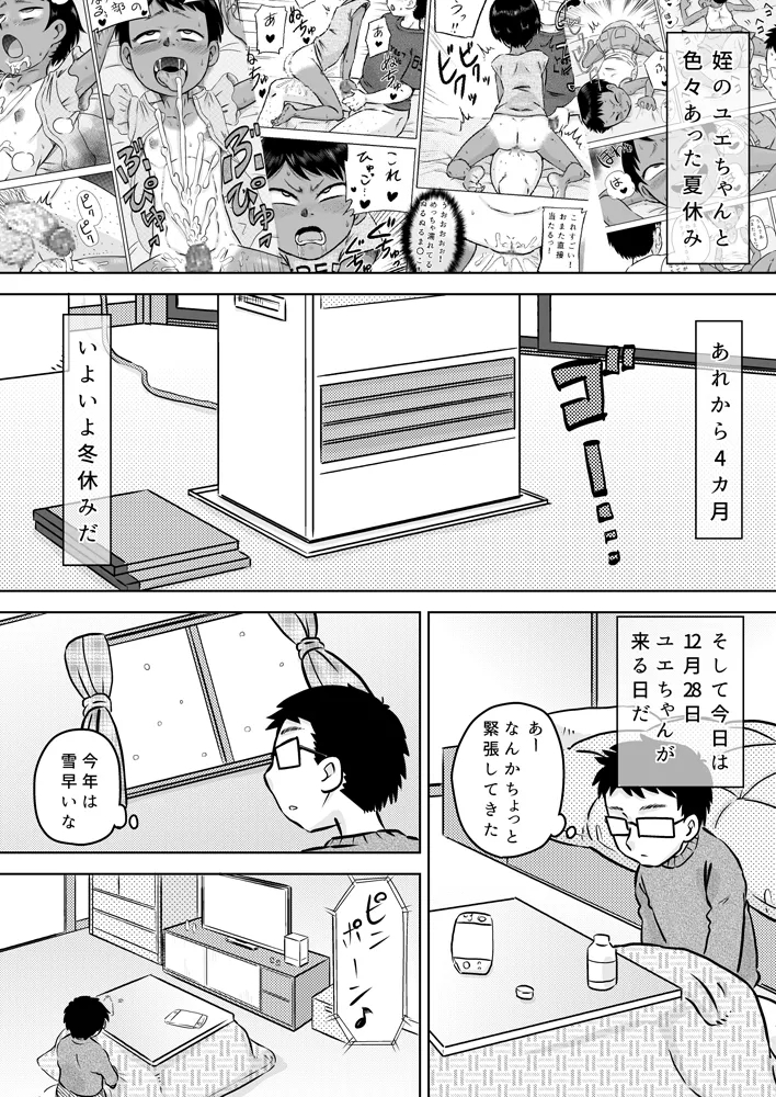 Muchi Kei Meikko to Fuyuyasumi - Page 3