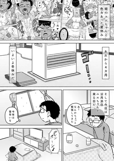 Muchi Kei Meikko to Fuyuyasumi 3