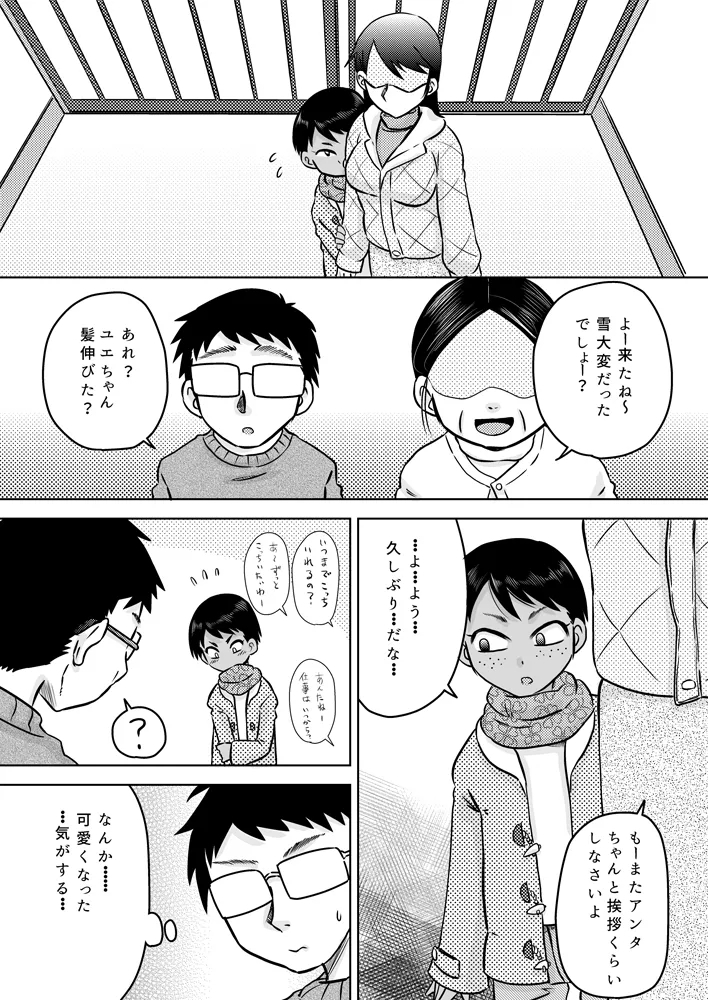 Muchi Kei Meikko to Fuyuyasumi - Page 4