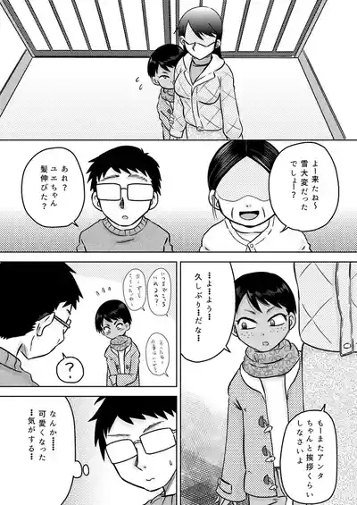 Muchi Kei Meikko to Fuyuyasumi 4