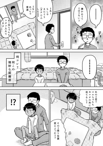 Muchi Kei Meikko to Fuyuyasumi 6