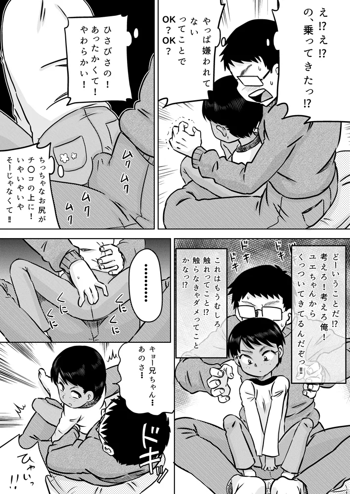 Muchi Kei Meikko to Fuyuyasumi - Page 7