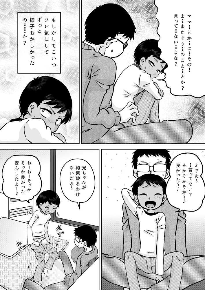 Muchi Kei Meikko to Fuyuyasumi - Page 8
