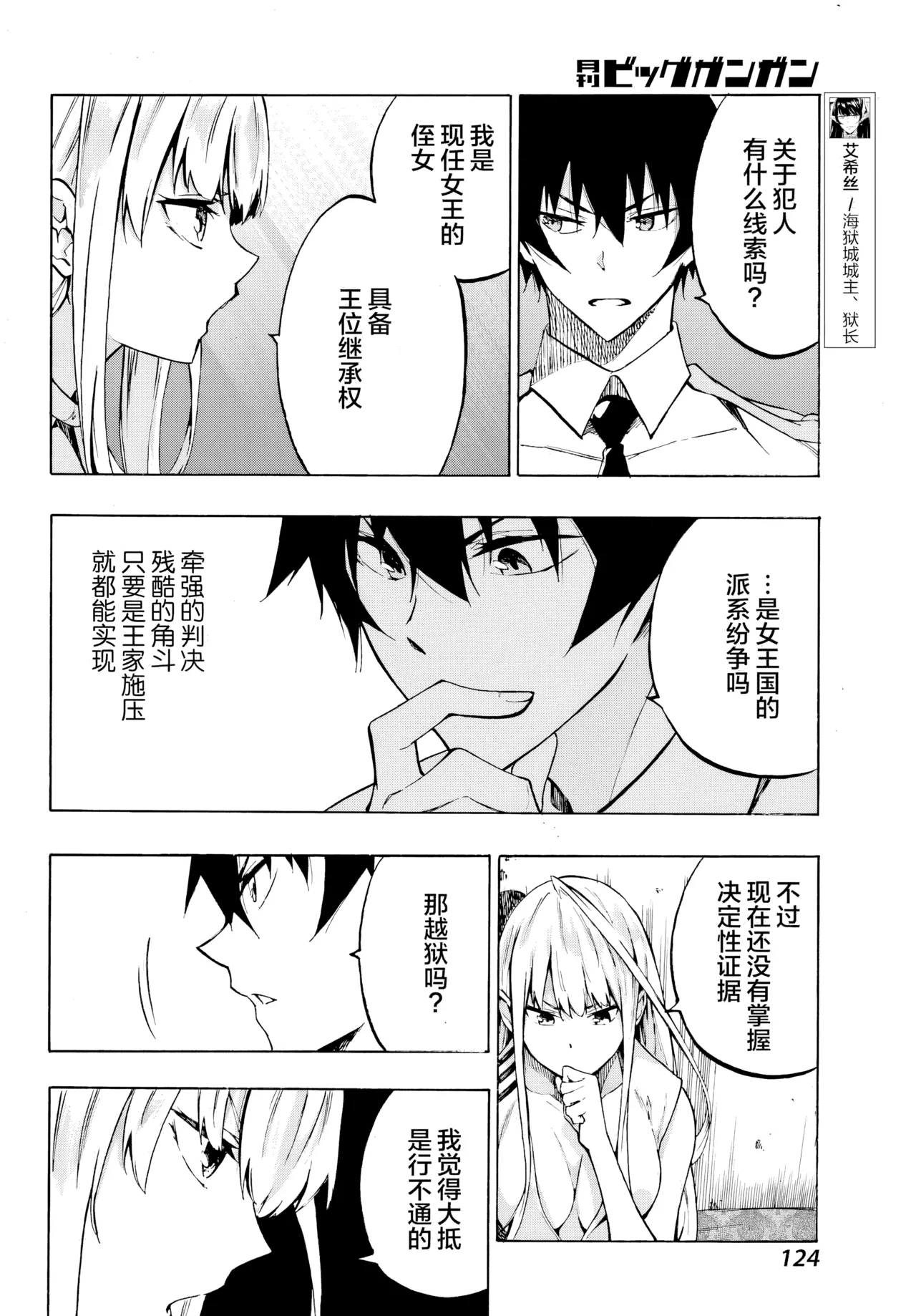 海怪狱卒.03【AI超清】（辰砂汉化） - Page 10