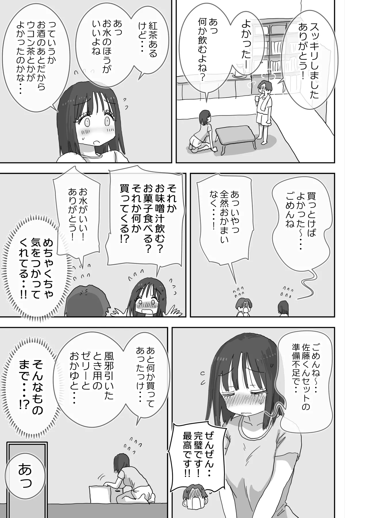Zoku・Onna Tomodachi to Sugosu Mattari Icha Love H na Kyuujitsu Machidahen - Page 10
