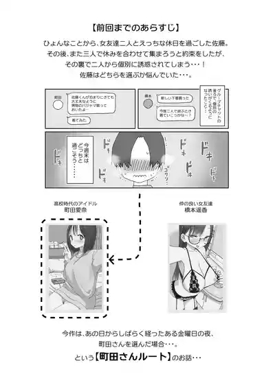 Zoku・Onna Tomodachi to Sugosu Mattari Icha Love H na Kyuujitsu Machidahen 3