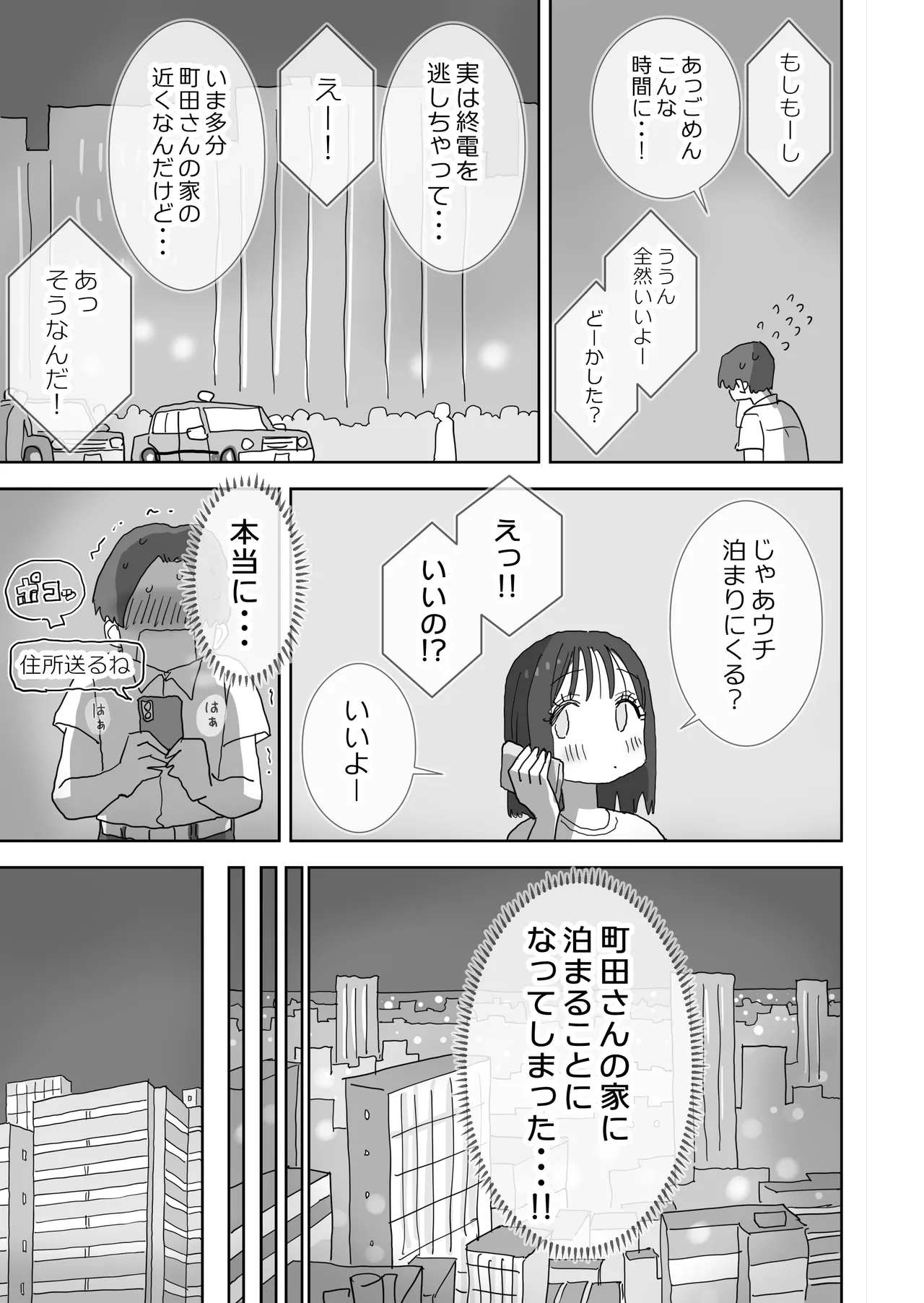 Zoku・Onna Tomodachi to Sugosu Mattari Icha Love H na Kyuujitsu Machidahen - Page 6