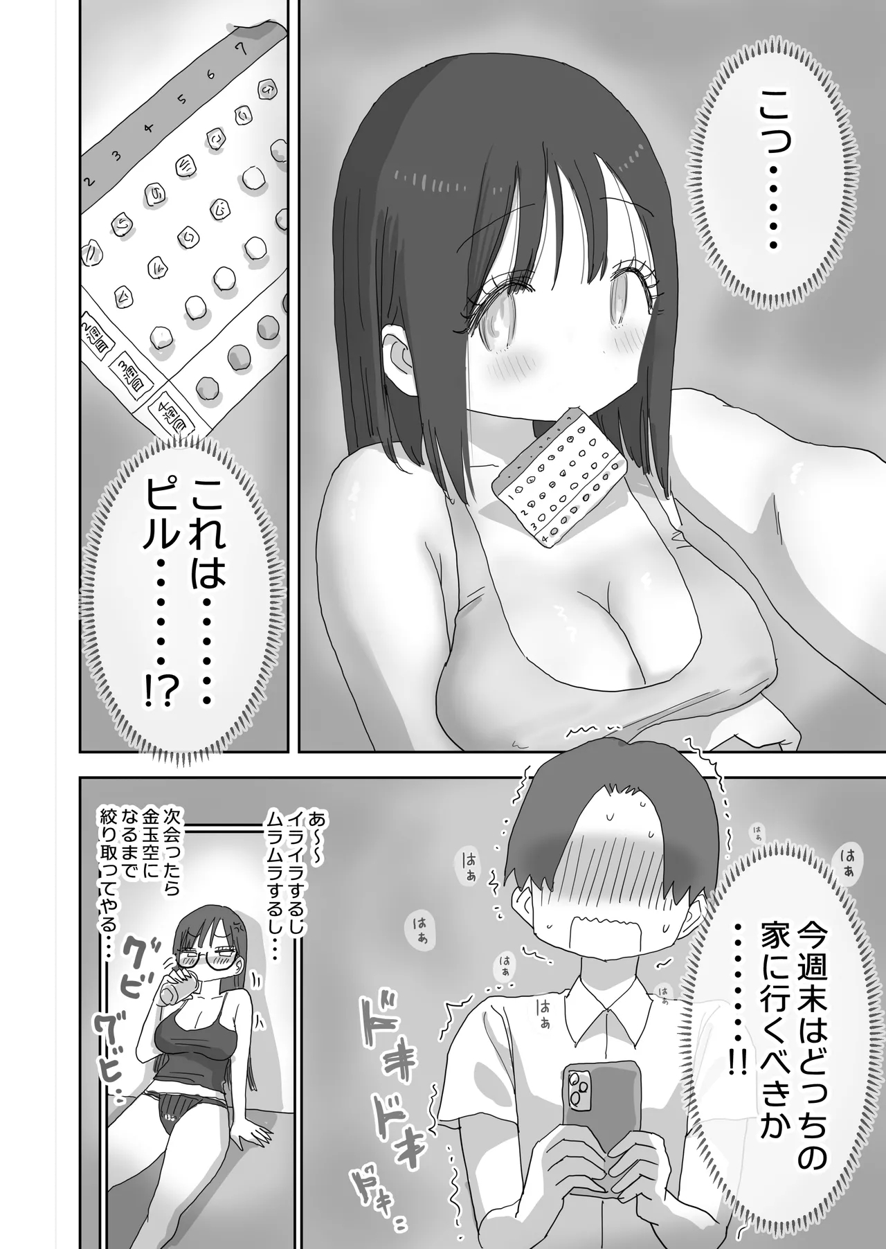 Zoku・Onna Tomodachi to Sugosu Mattari Icha Love H na Kyuujitsu Machidahen - Page 65