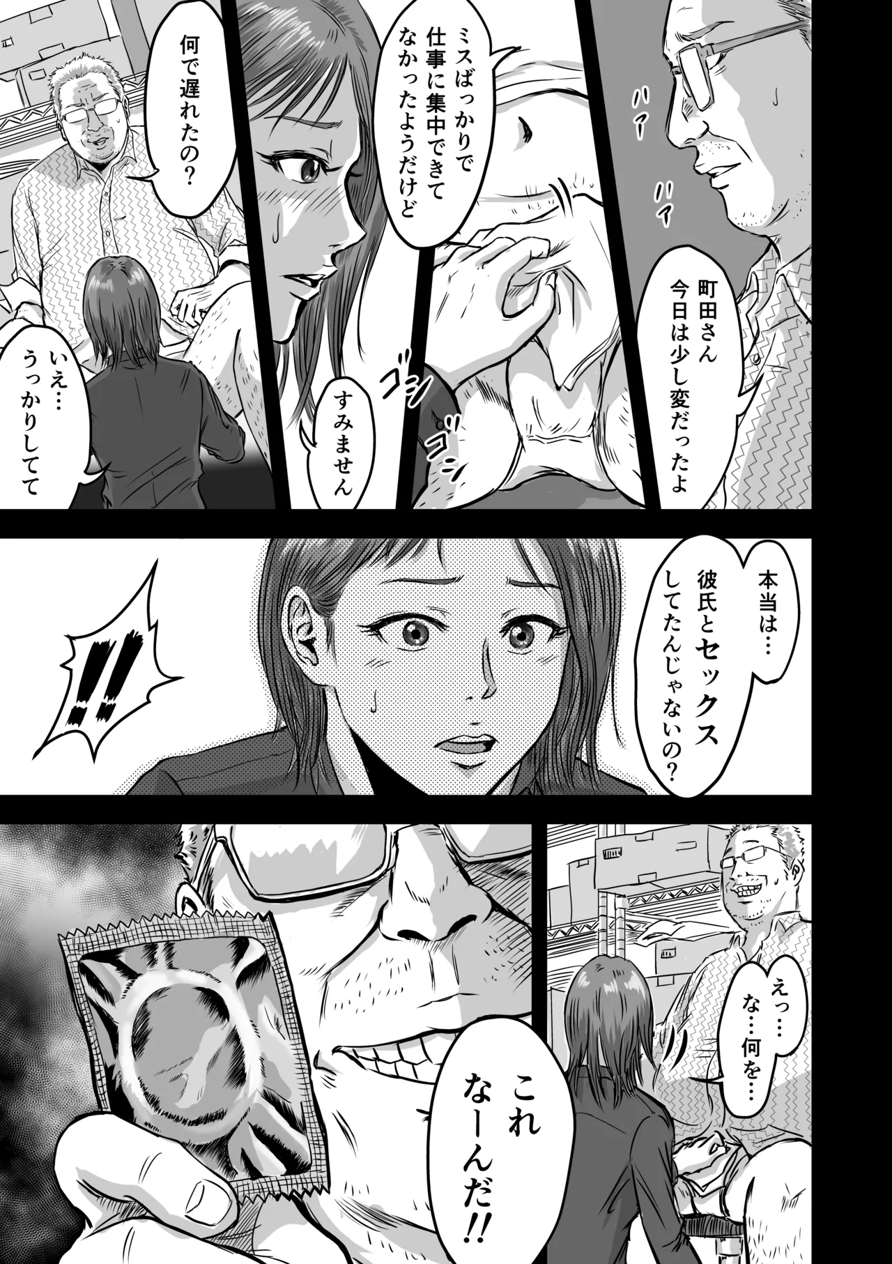 Onna Tomodachi no Uwaki Kokuhaku 2 - Page 13