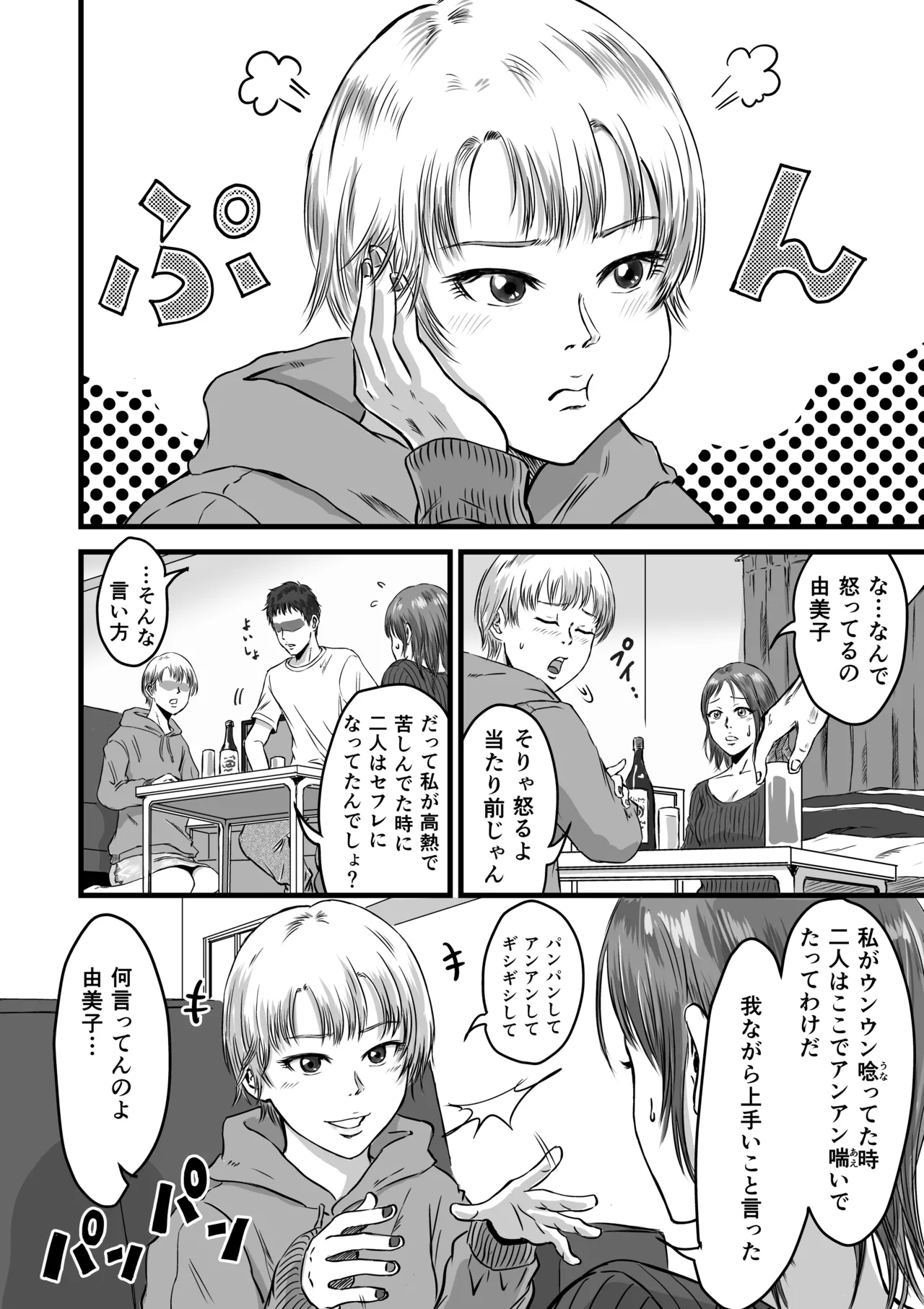 Onna Tomodachi no Uwaki Kokuhaku 2 - Page 4