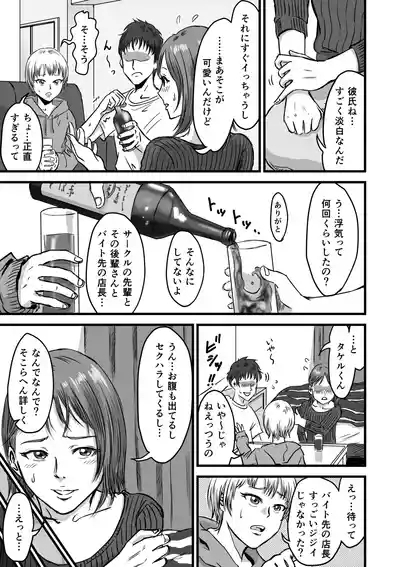 Onna Tomodachi no Uwaki Kokuhaku 2 7