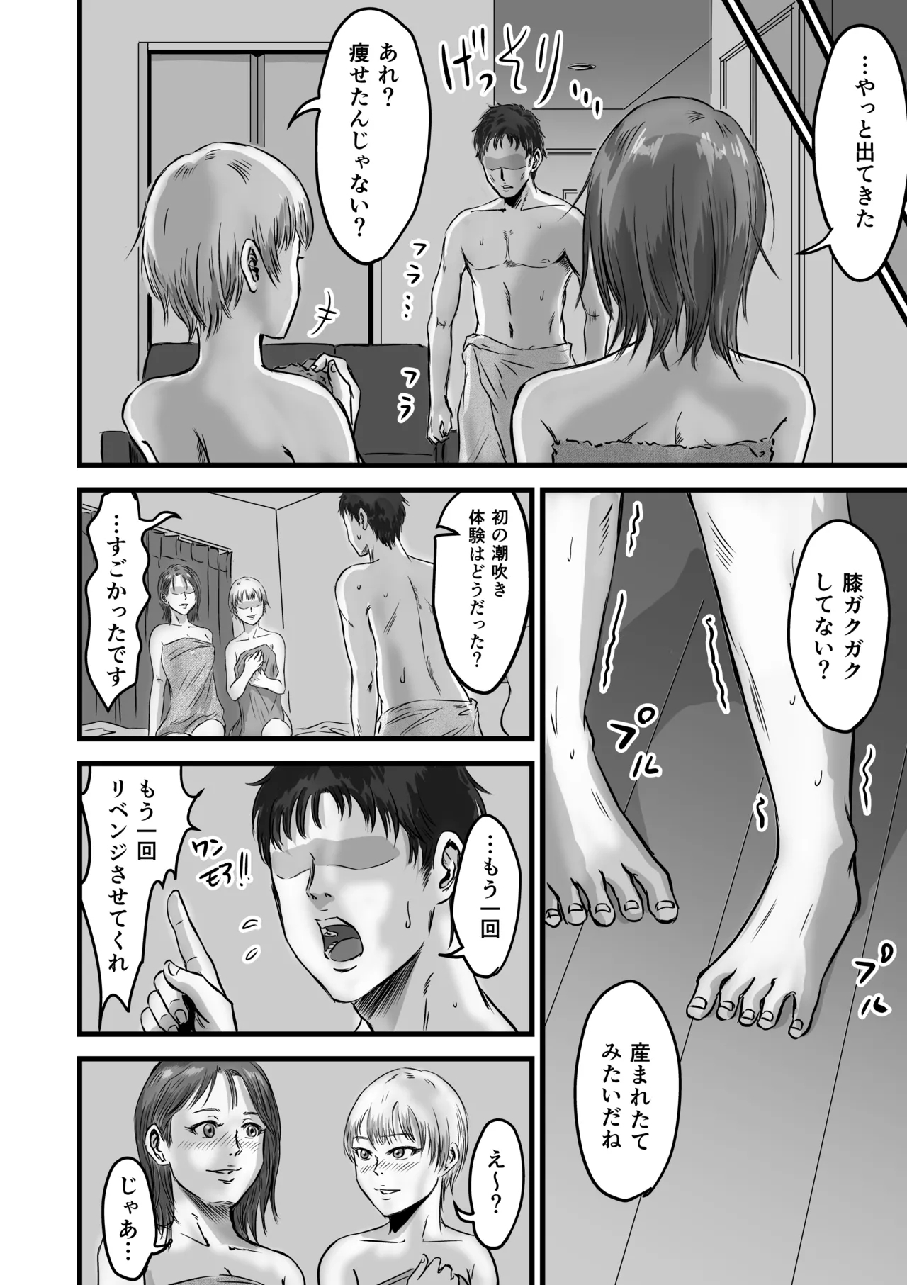 Onna Tomodachi no Uwaki Kokuhaku 2 - Page 84
