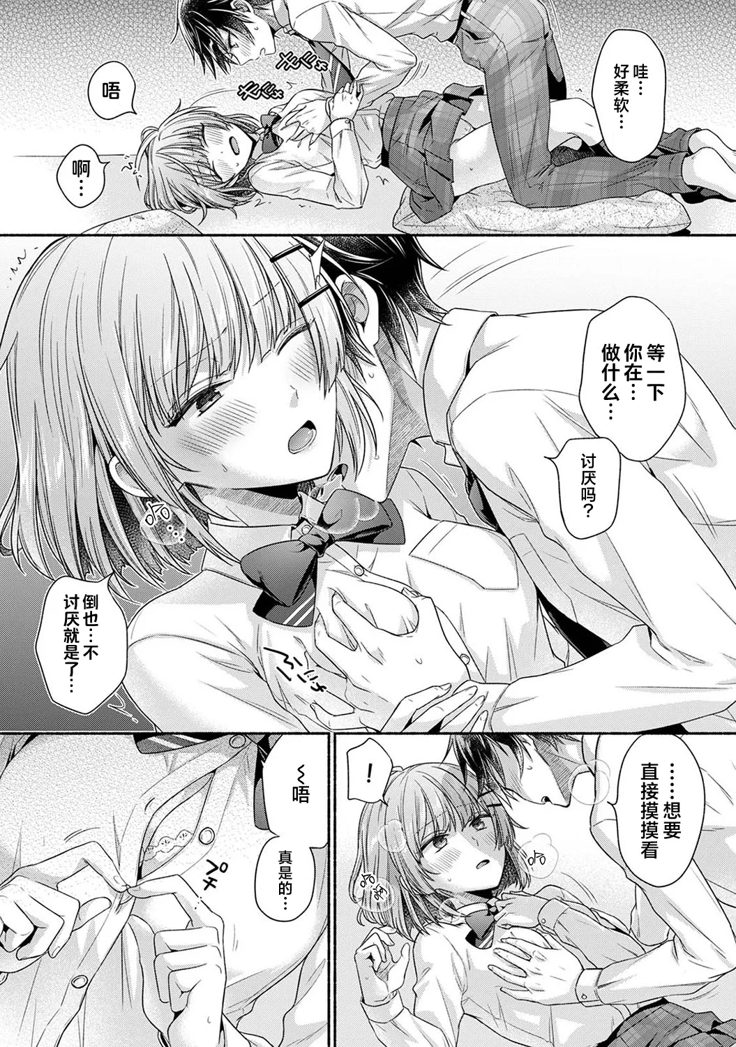 Nureru tte Kouiu Koto Nan da...3 | 湿透了偷情原来是这样的事情啊… 与青梅竹马的色色学习会 1~3 - Page 11