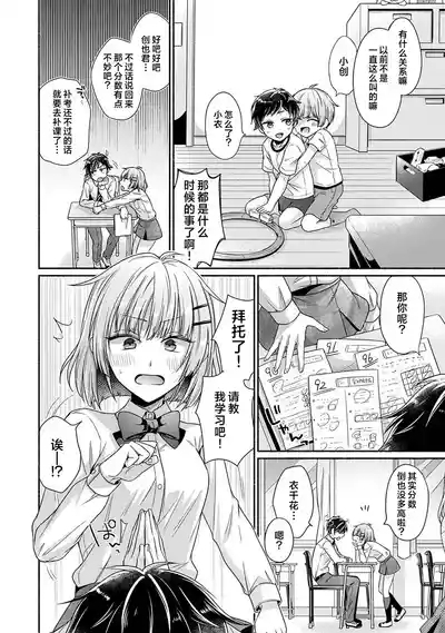 Nureru tte Kouiu Koto Nan da...3 | 湿透了偷情原来是这样的事情啊… 与青梅竹马的色色学习会 1~3 4