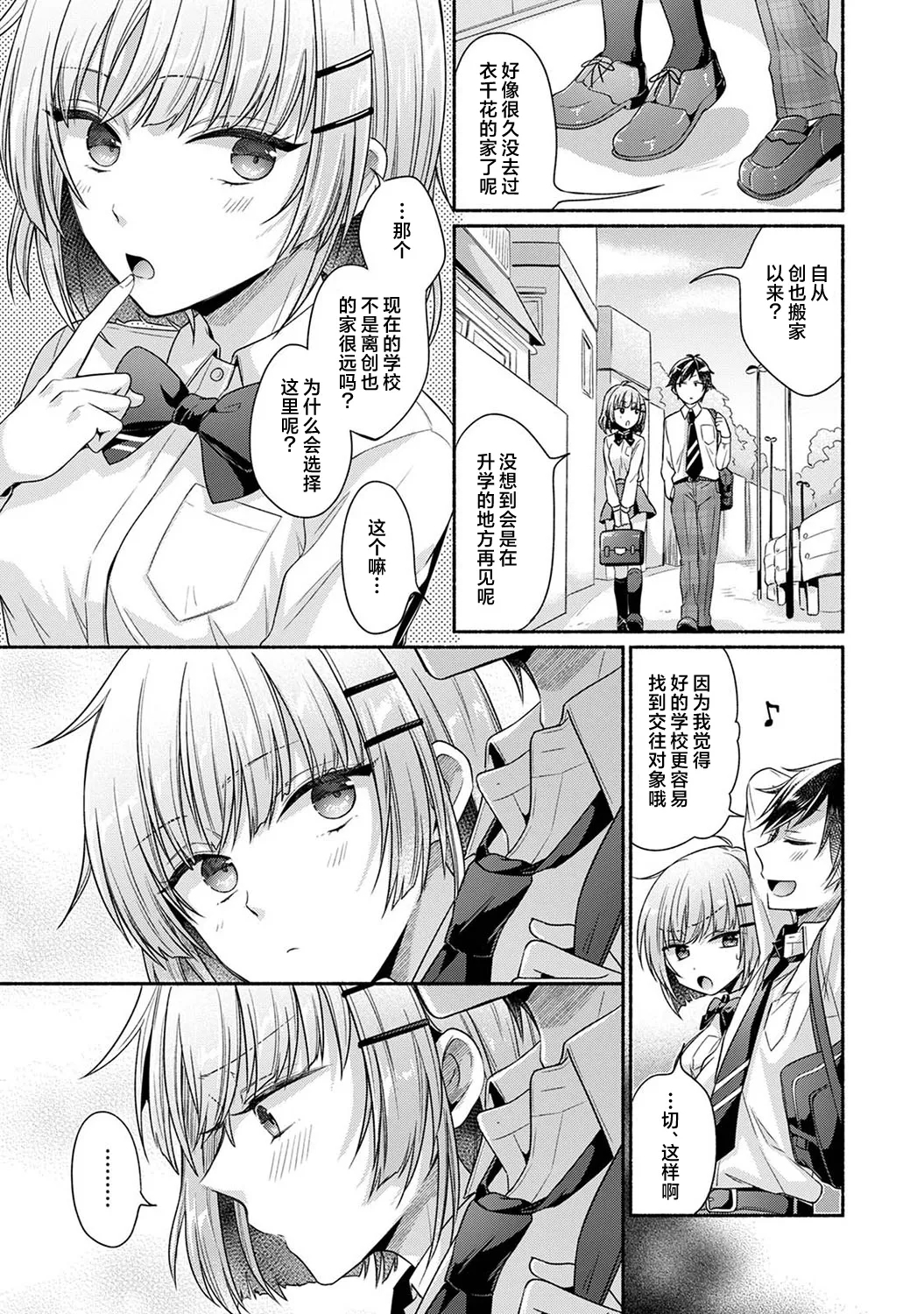 Nureru tte Kouiu Koto Nan da...3 | 湿透了偷情原来是这样的事情啊… 与青梅竹马的色色学习会 1~3 - Page 5