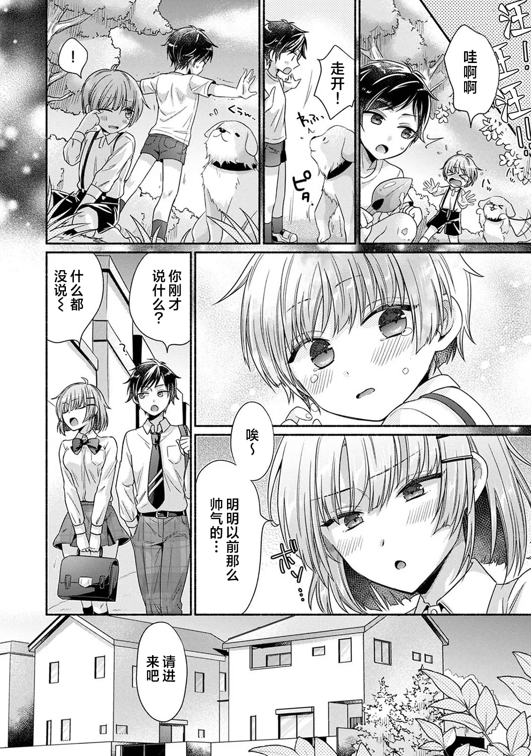Nureru tte Kouiu Koto Nan da...3 | 湿透了偷情原来是这样的事情啊… 与青梅竹马的色色学习会 1~3 - Page 6