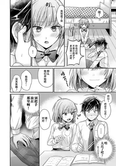 Nureru tte Kouiu Koto Nan da...3 | 湿透了偷情原来是这样的事情啊… 与青梅竹马的色色学习会 1~3 8