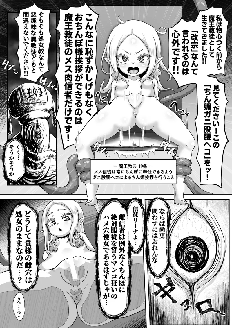 Haiboku! Kaizo! Buzama onna ōkushon - Page 8