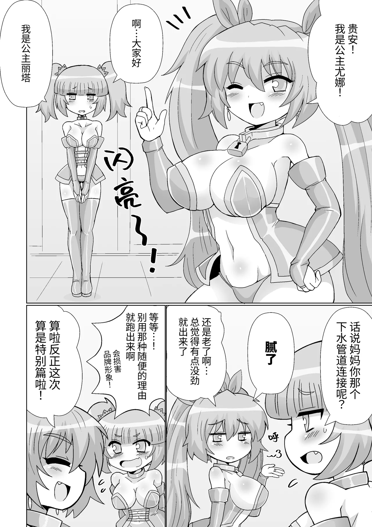 Kanzen kousoku dasshutsu majikku! Yuna mama no tokubetsu kunren kara seikan dekiru no ka！? - Page 4