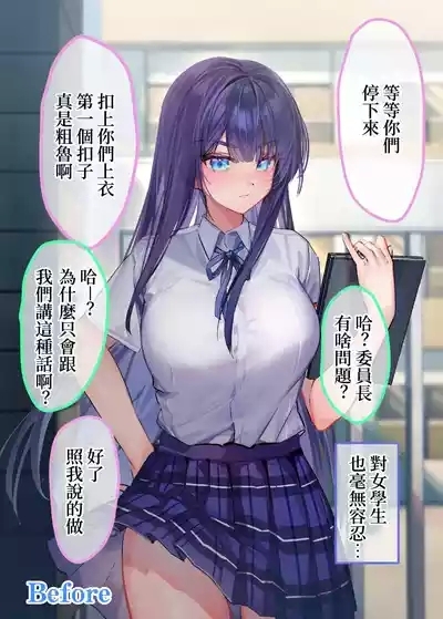 Boku "Dake" ni Amai Fuuki Iinchou to no Icha Love Nikutsubo Seikatsu Nisshi 10