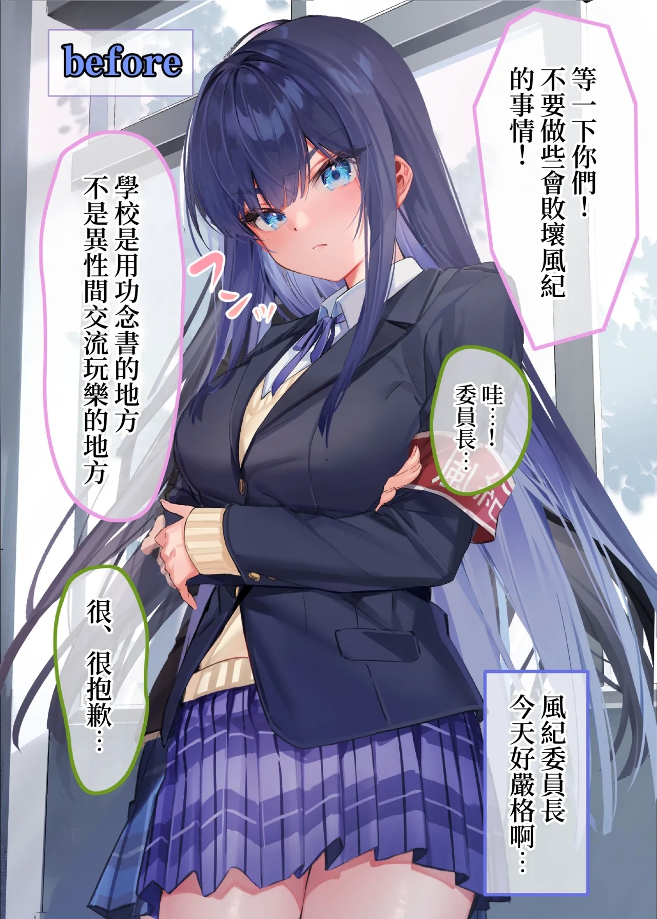 [ねやぐるい] 僕『だけ』に甘い風紀委員長とのいちゃラブ肉壺性活日誌 [中国翻訳] - Hentaiaz.com - 2