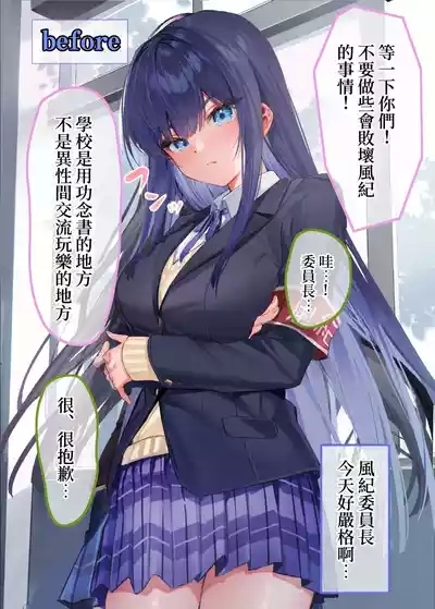 Boku "Dake" ni Amai Fuuki Iinchou to no Icha Love Nikutsubo Seikatsu Nisshi 2