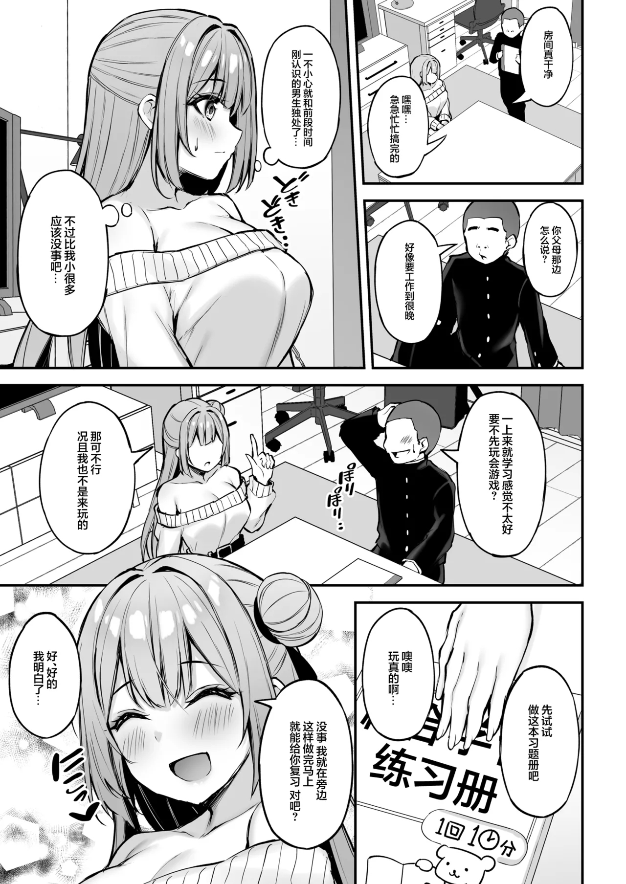 Itsumo Yasashii Oneesan Wa Boku No Inai Aida Ni | 总是很温柔的姐姐趁我不在时居然 - Page 14