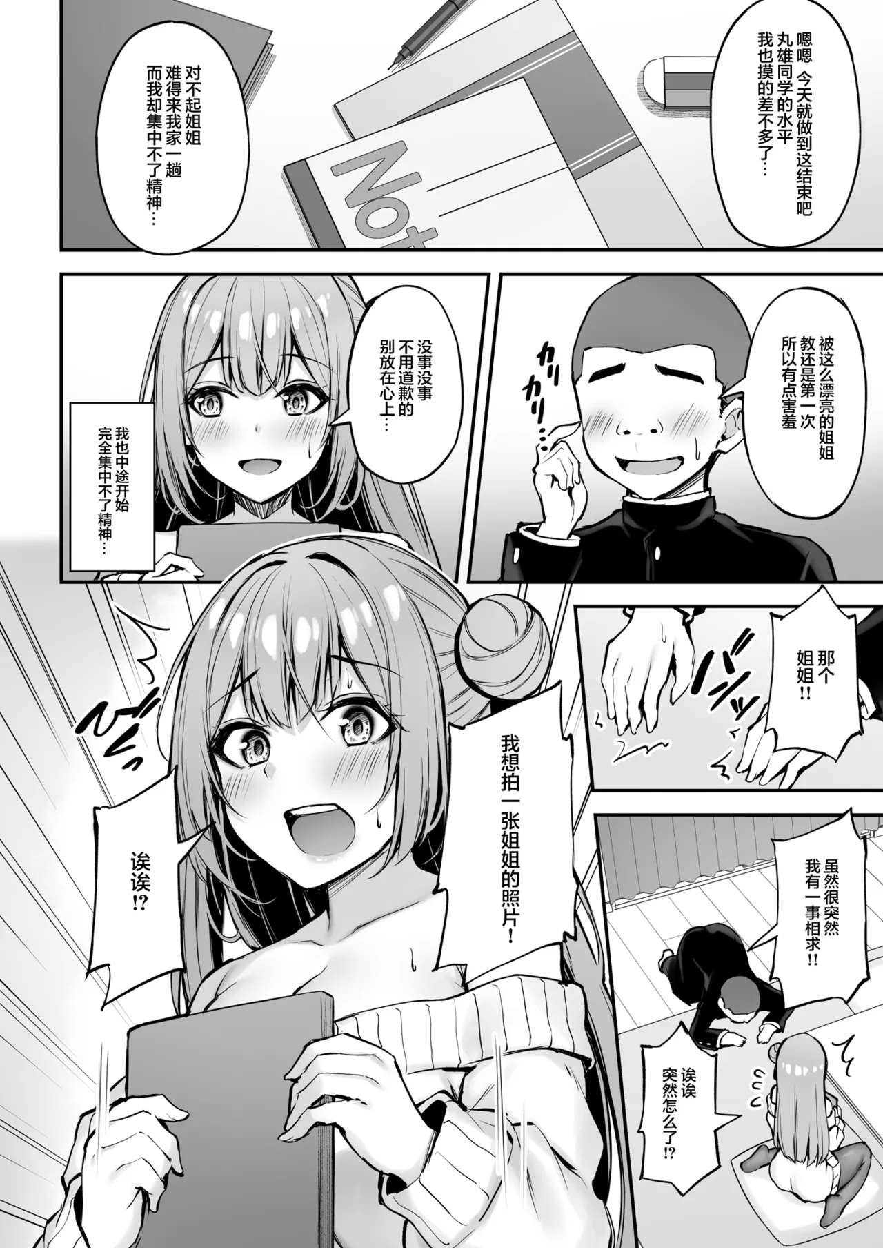 Itsumo Yasashii Oneesan Wa Boku No Inai Aida Ni | 总是很温柔的姐姐趁我不在时居然 - Page 17