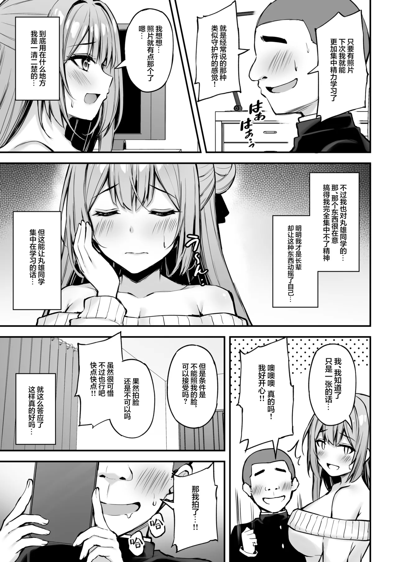 Itsumo Yasashii Oneesan Wa Boku No Inai Aida Ni | 总是很温柔的姐姐趁我不在时居然 - Page 18