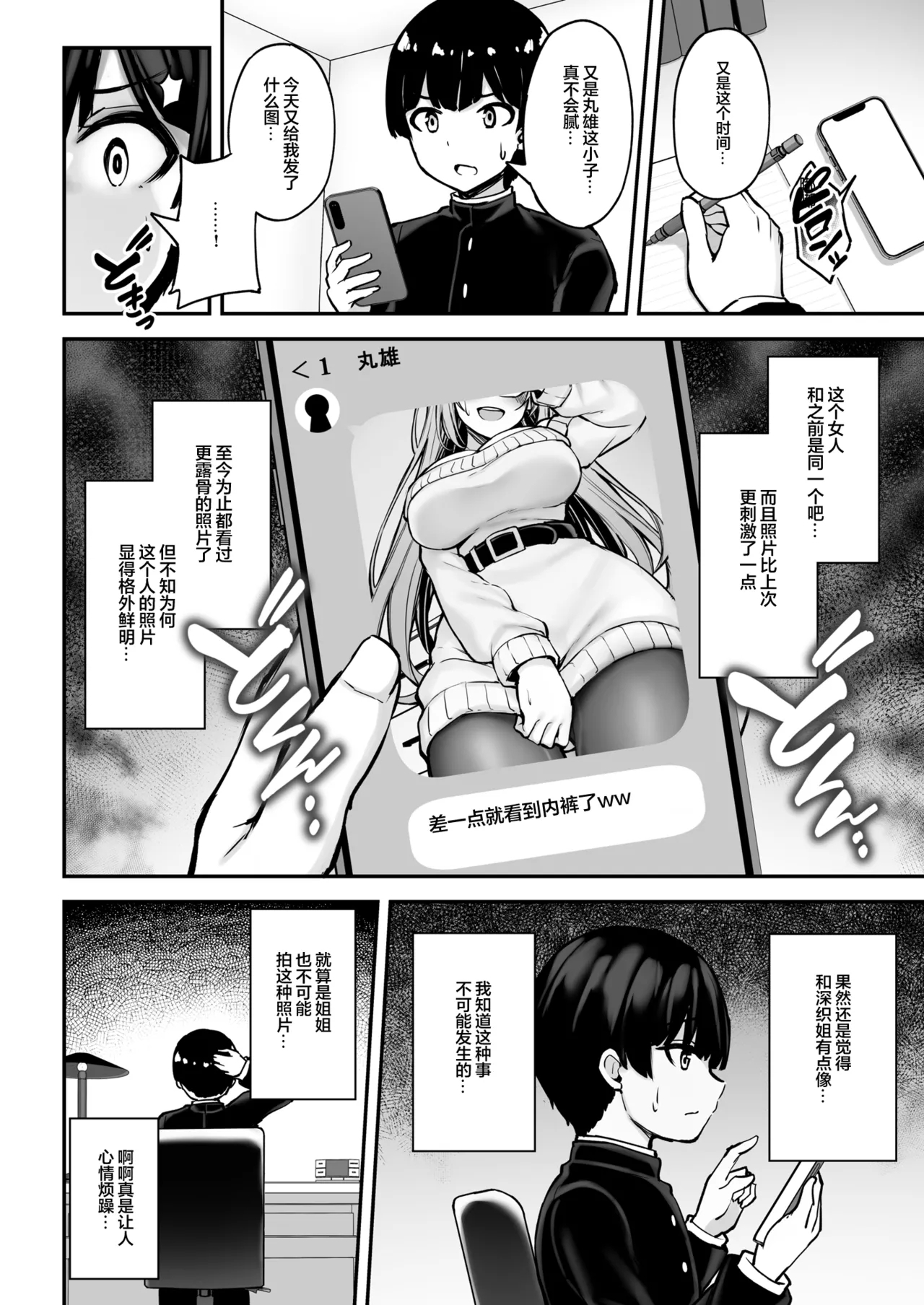 Itsumo Yasashii Oneesan Wa Boku No Inai Aida Ni | 总是很温柔的姐姐趁我不在时居然 - Page 25