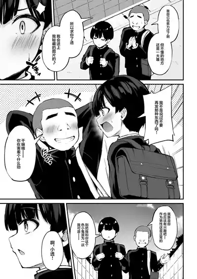 Itsumo Yasashii Oneesan Wa Boku No Inai Aida Ni | 总是很温柔的姐姐趁我不在时居然 6