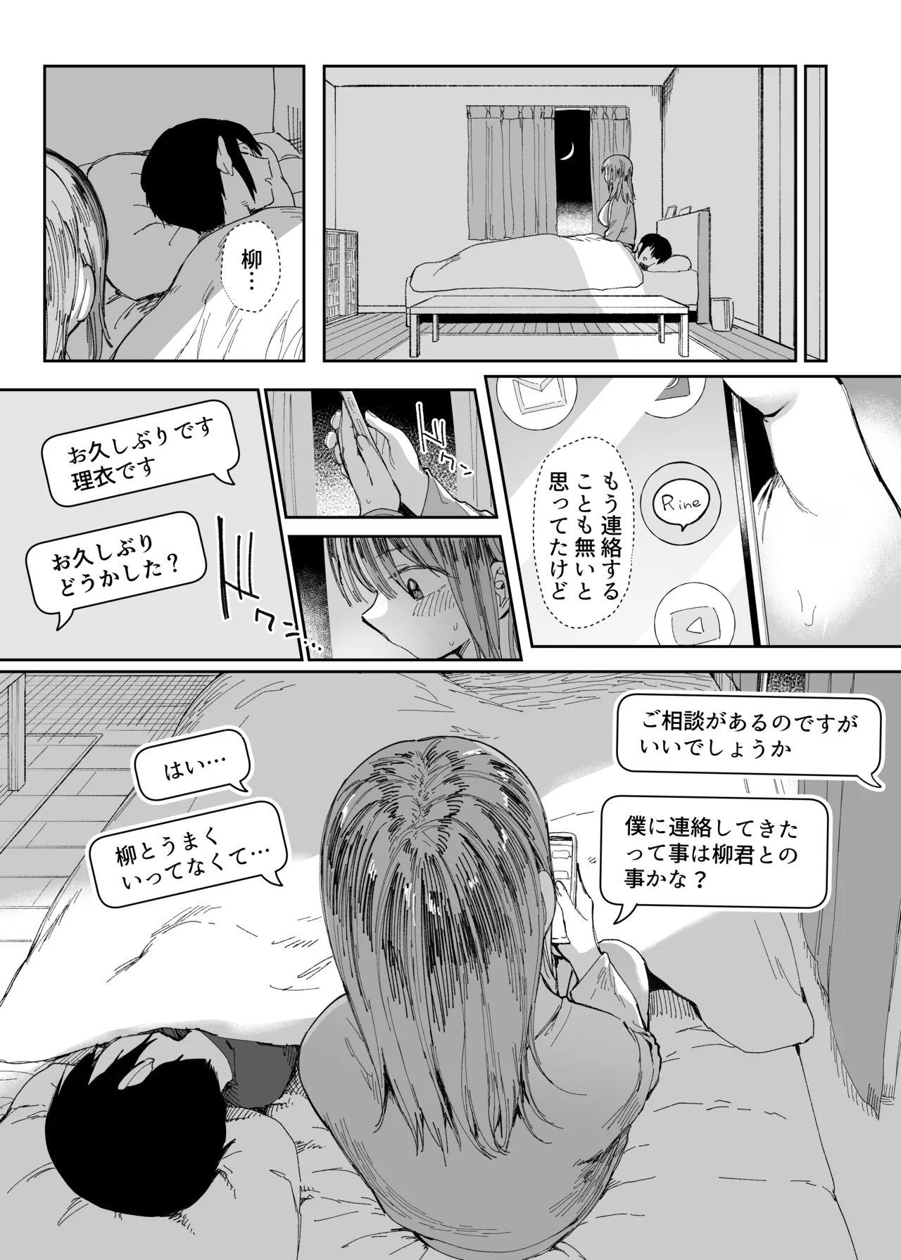 Saiai no Kanojo ni Goui no Ue, Kako no Otoko ni Dakarete Moratta. 2 - Page 15