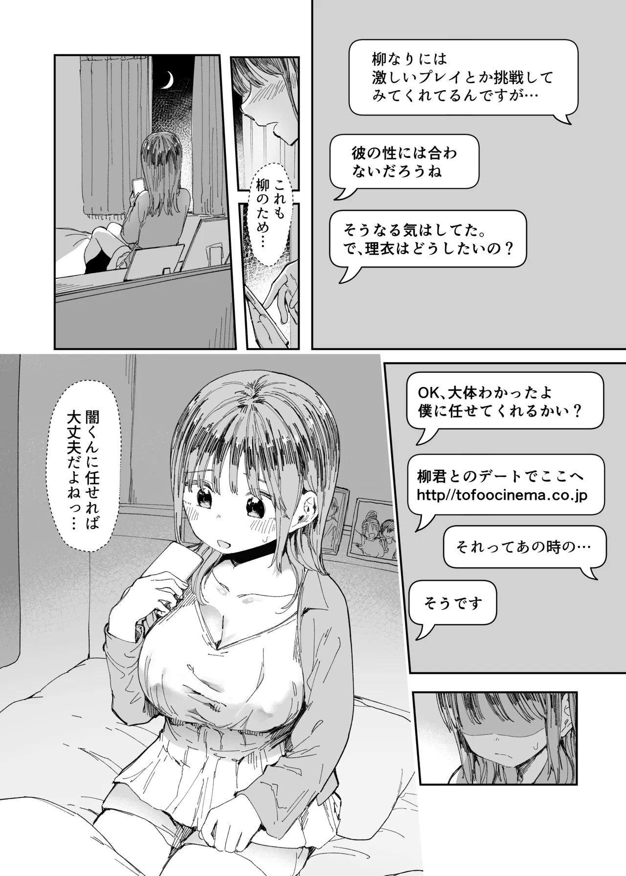 Saiai no Kanojo ni Goui no Ue, Kako no Otoko ni Dakarete Moratta. 2 - Page 16