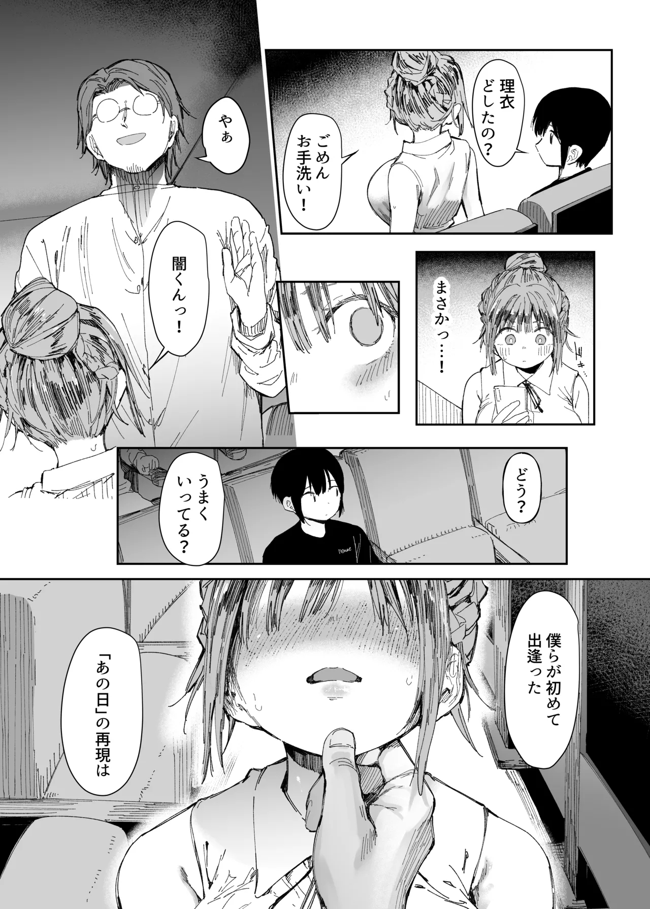 Saiai no Kanojo ni Goui no Ue, Kako no Otoko ni Dakarete Moratta. 2 - Page 20