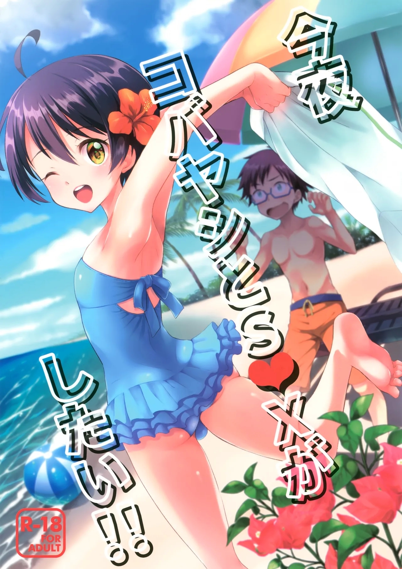 Konya Kobayashi to S○X ga Shitai!! - Page 1