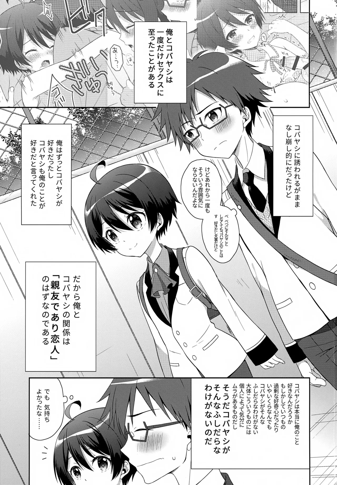 Konya Kobayashi to S○X ga Shitai!! - Page 2