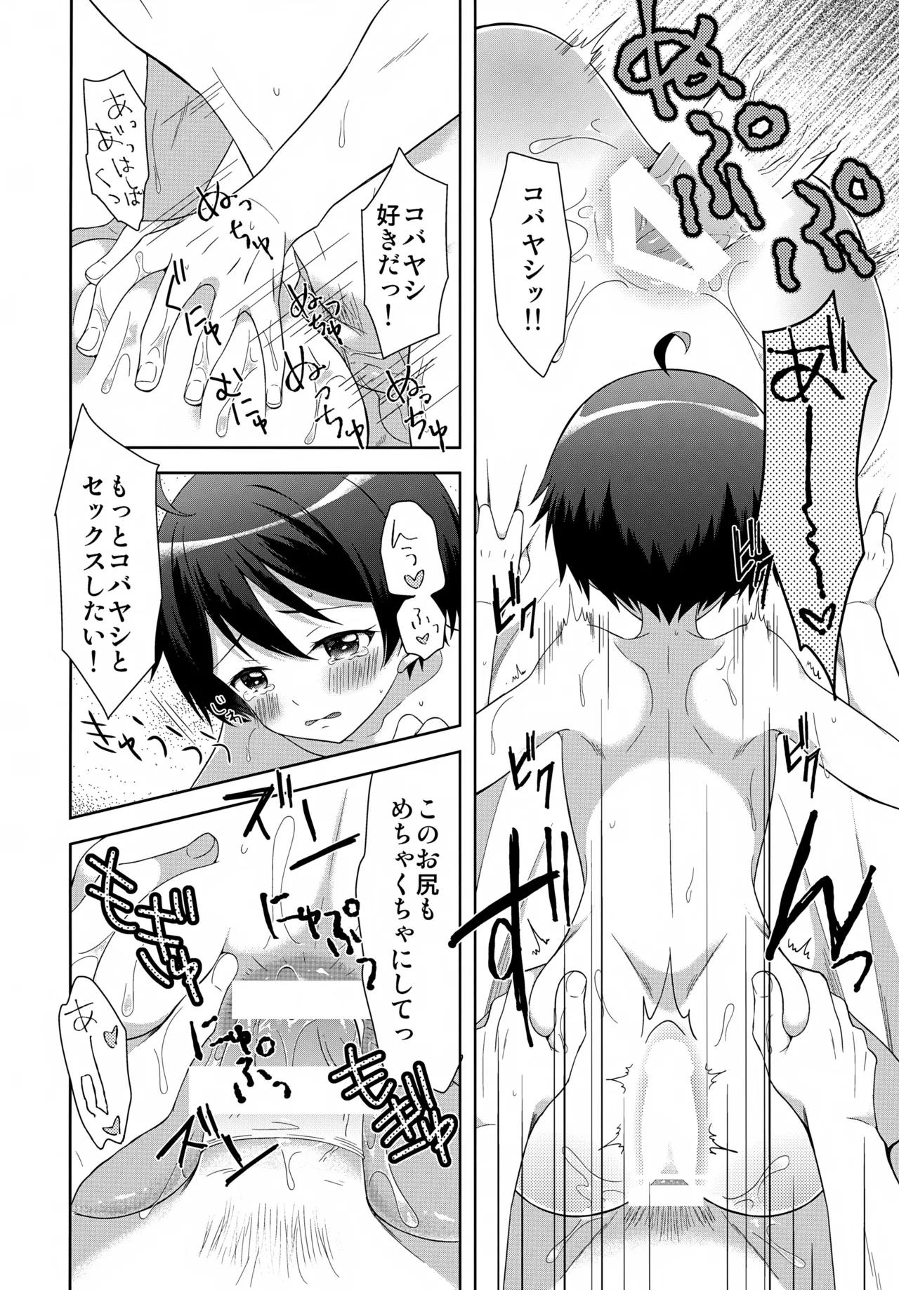 Konya Kobayashi to S○X ga Shitai!! - Page 27