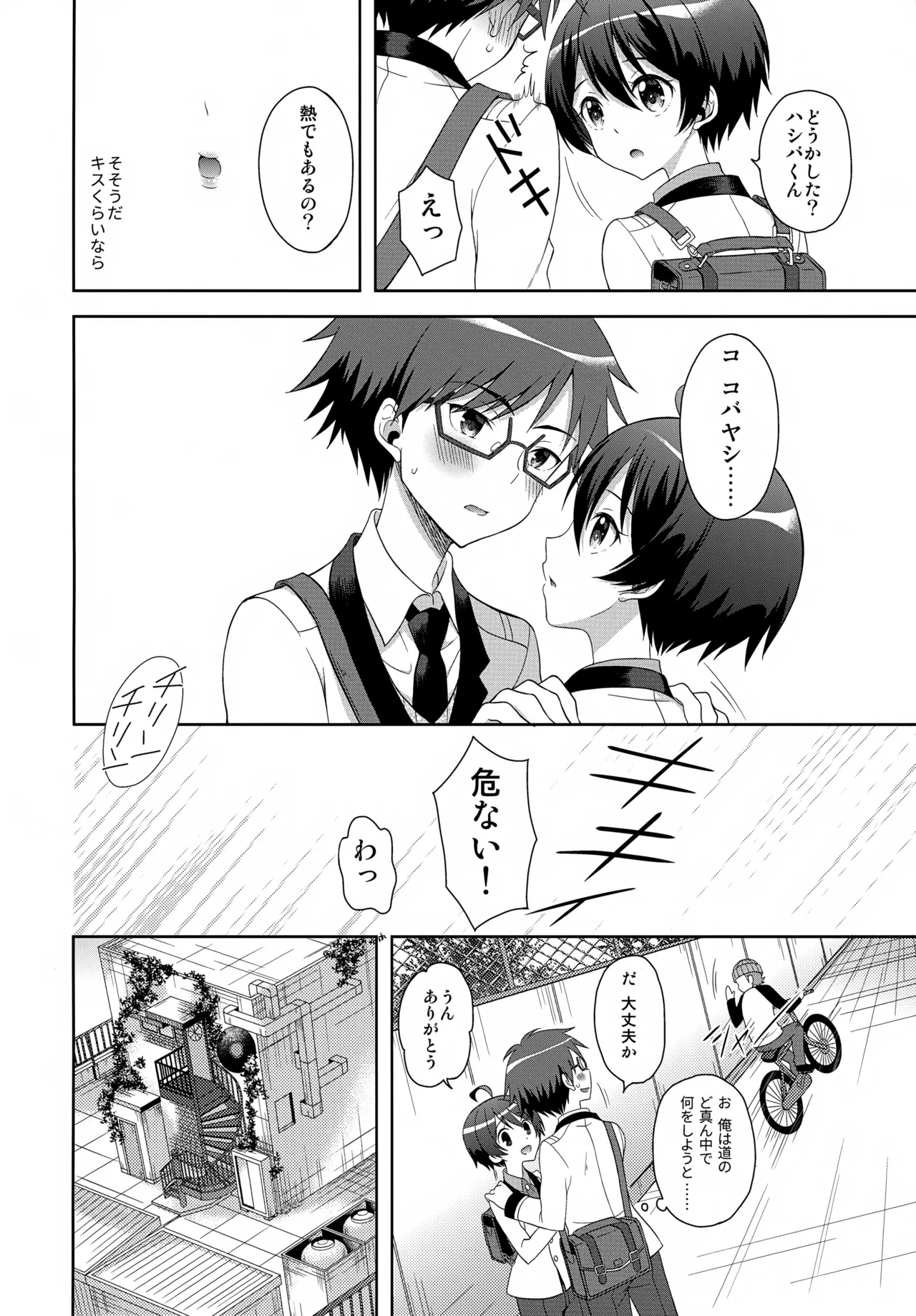 Konya Kobayashi to S○X ga Shitai!! - Page 3