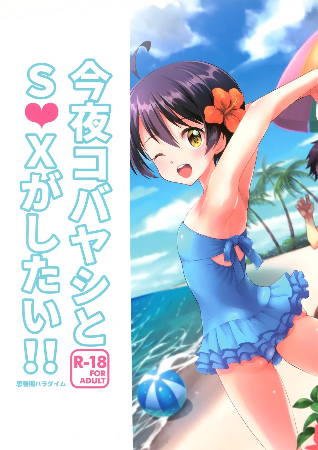 Konya Kobayashi to S○X ga Shitai!! - Page 36